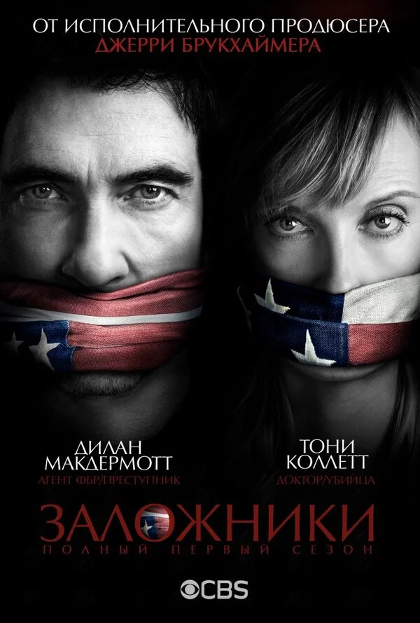 Заложники (2013) - смотреть онлайн